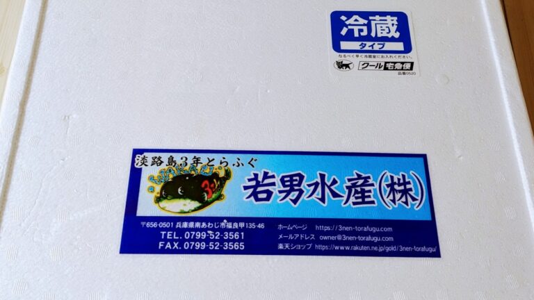 若男水産の箱
