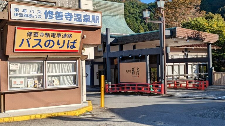 修善寺温泉駅