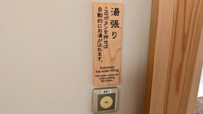 湯張りボタン