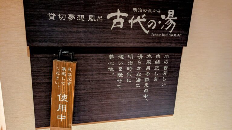 古代の湯