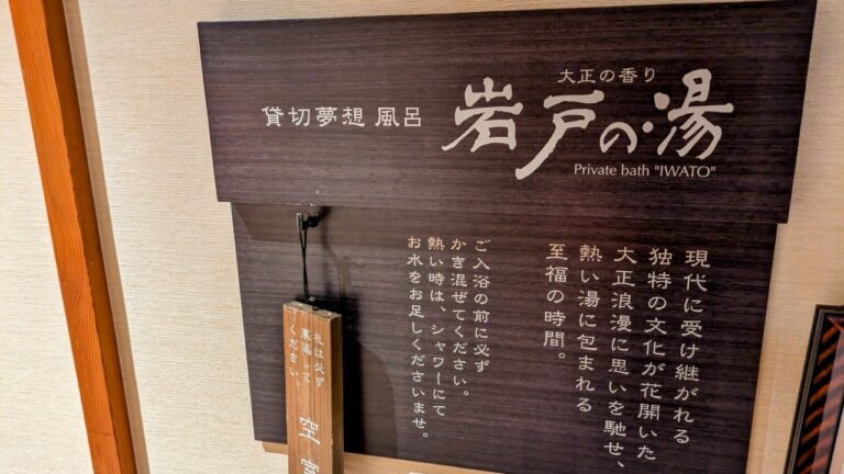 岩戸の湯