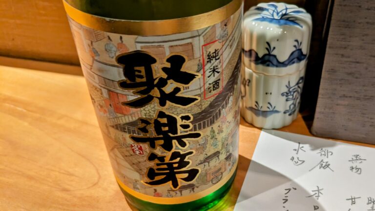 聚楽第