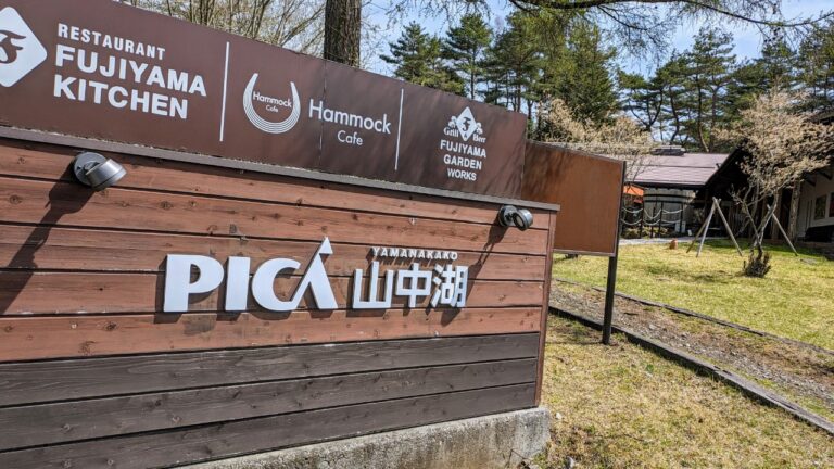 PICA山中湖