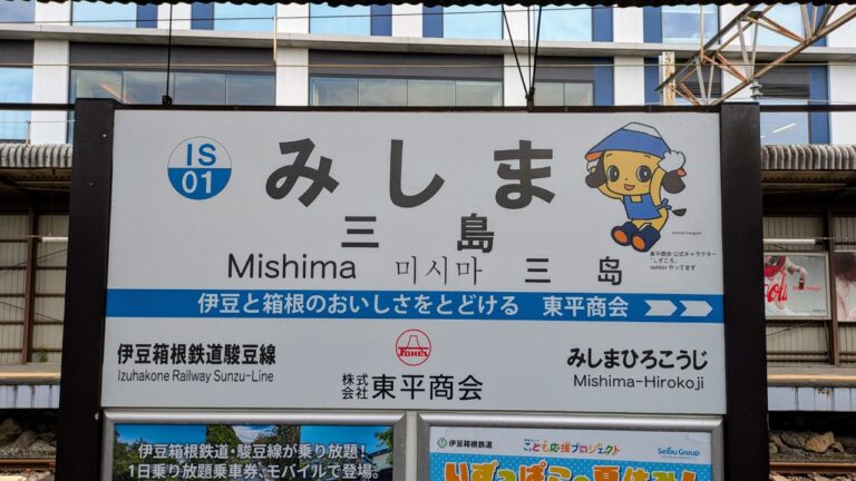 三島駅