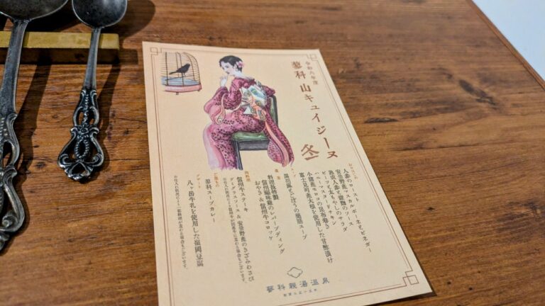 山キュイジーヌ