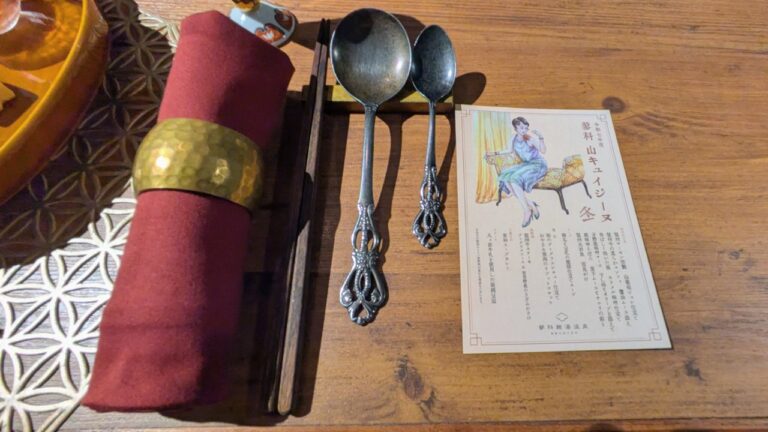 山キュイジーヌ