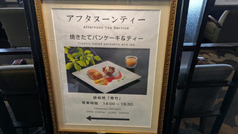 アフタヌーンティー