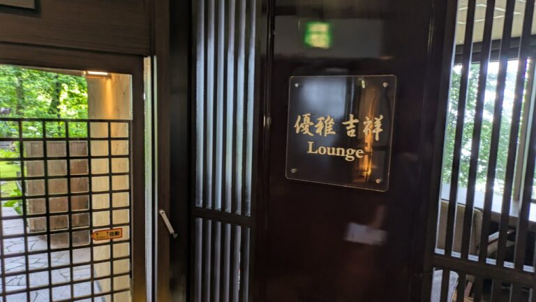 ラウンジ