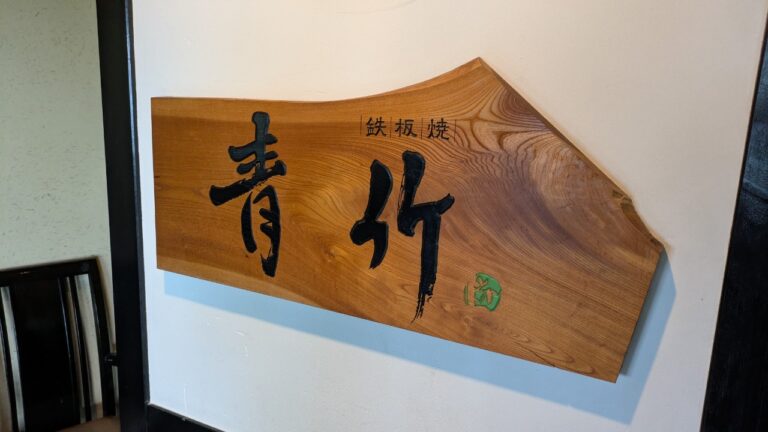 青竹