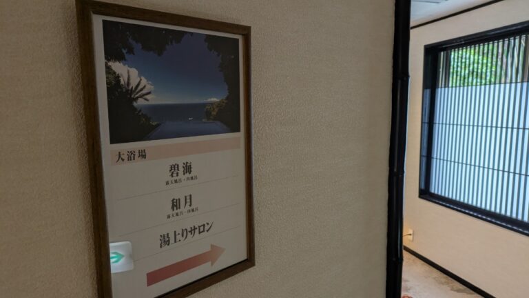 大浴場