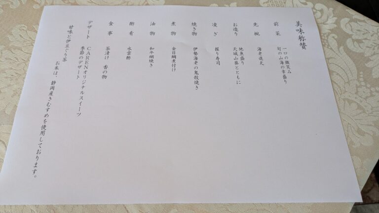 和懐石