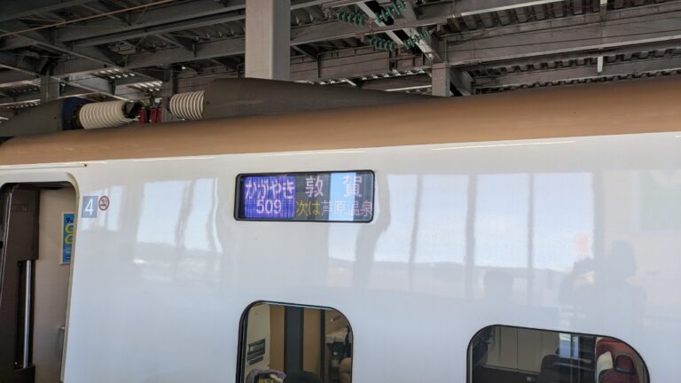 敦賀行き