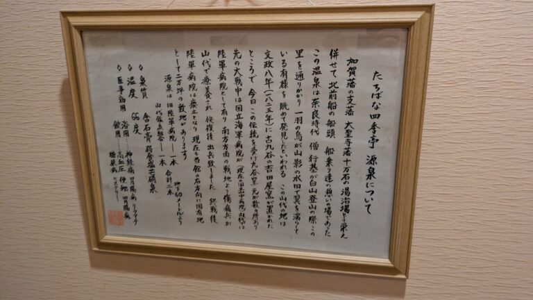温泉について