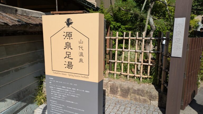 源泉