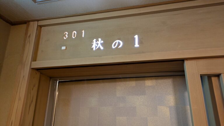 秋の１